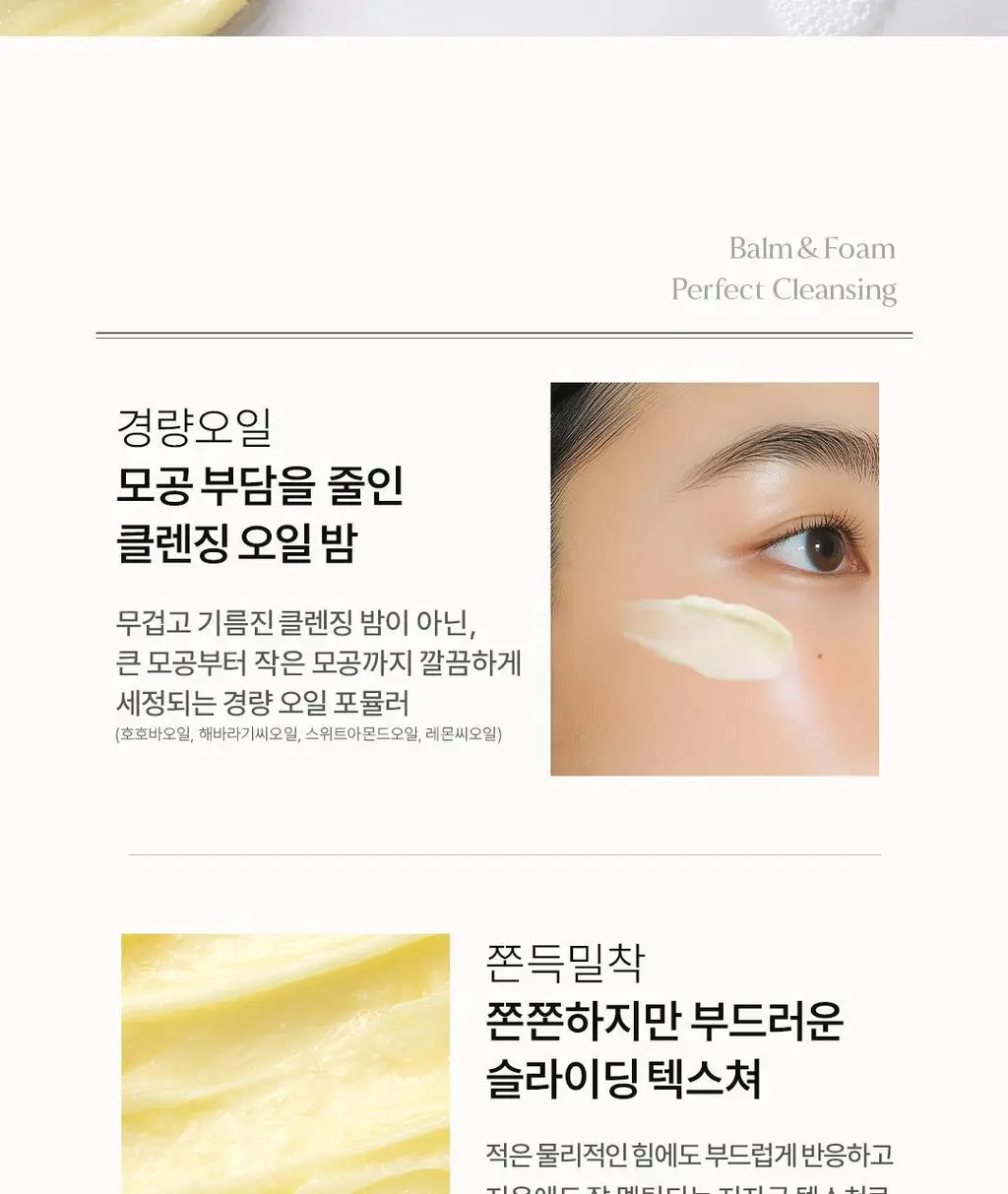 [NEW]아리얼 더 퍼펙트 오일 밤 투 폼 100g 상세페이지 18